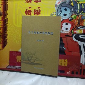 水文軟實力建設(shè)研究與探索