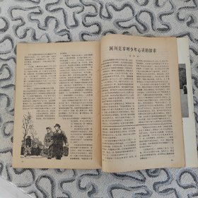 苏联文学1984年1期 收录：中篇小说～午间的梦•普罗斯库林 张佩文译。短篇～列宁的一封信•贝克 顾国雄译。信号员和号手•谢祖钧译。谎话。两张字条•阿列克辛 吴泽林译。主角•拉斯金 吴兵兵译。得像个男子汉•索科洛夫斯基。略谈列宁的文艺欣赏经验•杨汉池。阿列克辛对少年心灵的探索•吴泽林。全国屠格涅夫学术讨论会在厦门举行。浅谈文学史教学•翁义钦。教学目的及“欣赏情绪”傅希春。莫斯科列宁纪念碑梅尔库罗夫