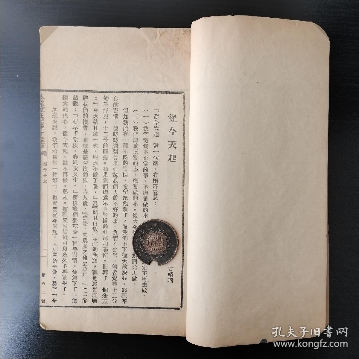 【民国】 曹典球 公益文选 国文读本