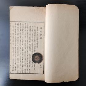 【民国】 曹典球 公益文选 国文读本