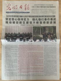 《珍藏中国·全国报·北京》之《光明日报》（2023年5月11日生日报）