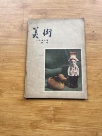 美术1956年第2期