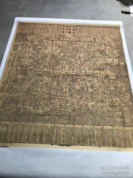 古地图1643 皇明分野舆图古今人物事迹。纸本大小147.49*166.31厘米。宣纸原色仿真。微喷复制