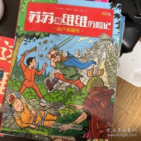 苏苏和维维历险记第一辑 第二辑 套装全20册 正版现货品好适合收藏