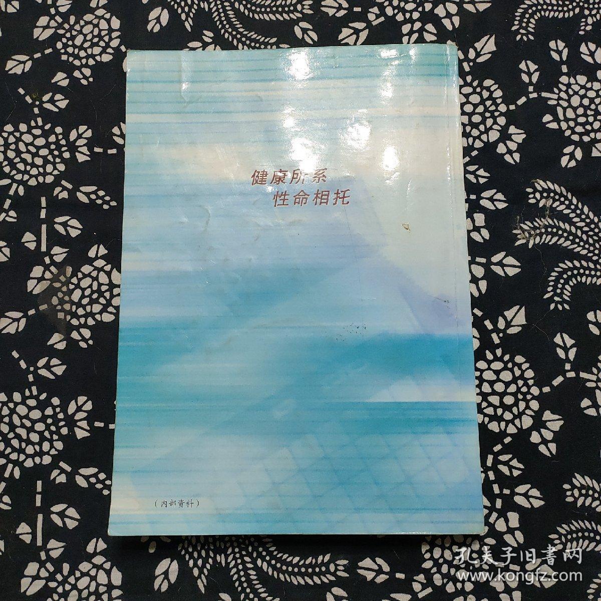 山东省医院感染知识全员培训资料汇编及试题集