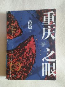 重庆之眼
