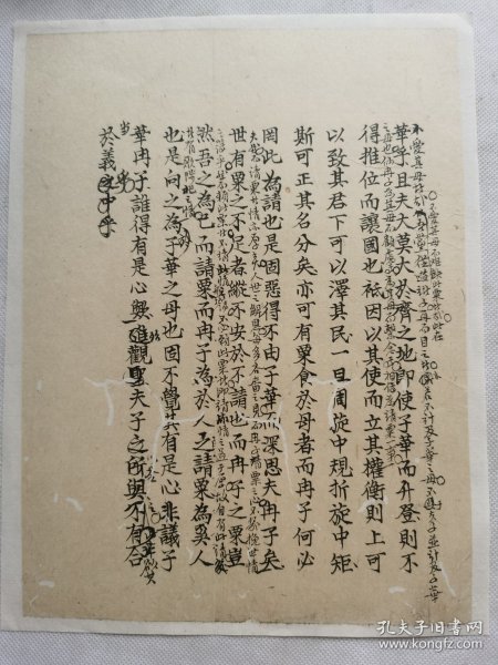 不爱其母…….清朝手稿一篇.传统手工托裱.尺寸约17.6x23.7cm(不含命纸).老.破.残.完美主义者勿扰. 可装饰书房.工作室.不议价.