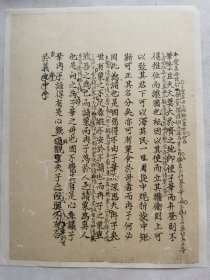 不爱其母…….清朝手稿一篇.传统手工托裱.尺寸约17.6x23.7cm(不含命纸).老.破.残.完美主义者勿扰. 可装饰书房.工作室.不议价.