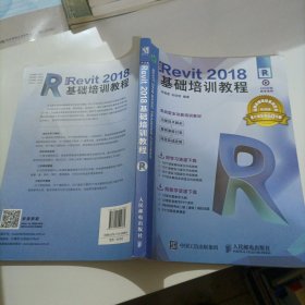 中文版Revit2018基础培训教程