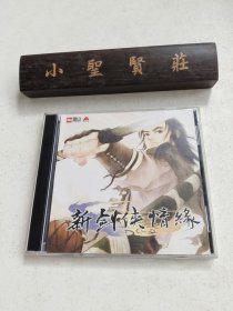 游戏 新剑情缘2CD （只有2cd）