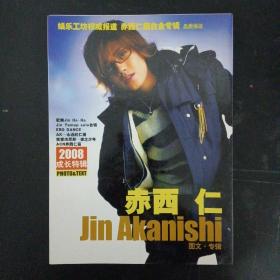 赤西仁 2008成长特辑（Jin Akanishi 图文.专辑）杂志