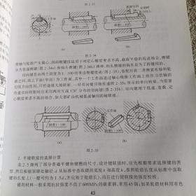 高等院校机械工程工业工程系列教材：机械设计基础