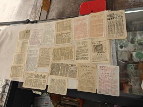 1952年广东汕头戏院小纸张 地方国营汕头 新观 群衆 大观园戏院 汕头市新华戏院（年代1951 1952 1955年 总21张，上面各别里面，边破，写有字体，大的32开，小的64开，品相如图，纸张比较脆弱，售后不退）