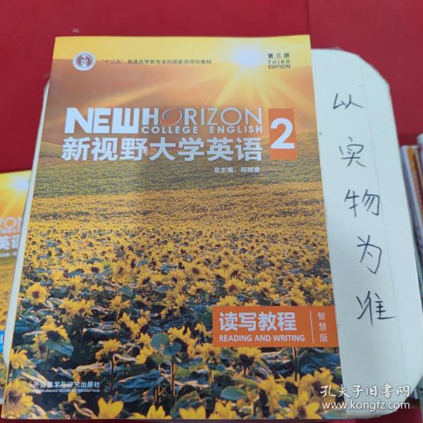 新视野大学英语 读写教程（2 智慧版 第3版）/“十二五”普通高等教育本科国家级规划教材