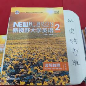 新视野大学英语 读写教程（2 智慧版 第3版）/“十二五”普通高等教育本科国家级规划教材