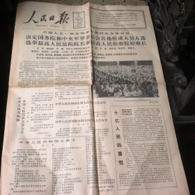 人民日报1983年6月21日