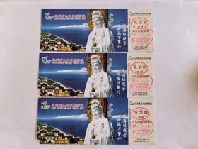 海南门票《三亚南山文化旅游区》票价150元2008年 三连号7620 7621 7622