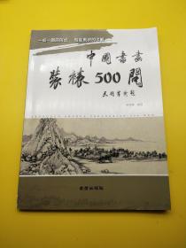 中国书画装裱500问