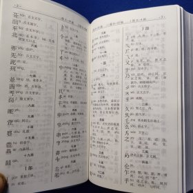 康熙字典 : 简明本