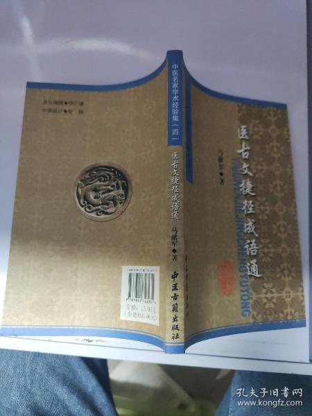 张澜凇医案医话集：中医名家学术经验集（四）