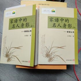 家谱中的名人身影（6-1）