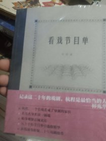 看戏节目单