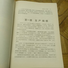 陕西地方志丛书：西北国棉一厂志（第一卷，1951—1985）