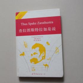 查拉图斯特拉如是说