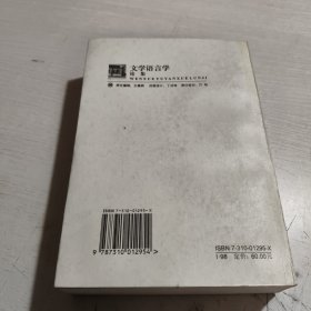 文学语言学论集:南开大学80周年校庆