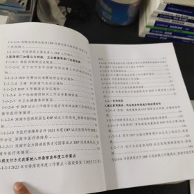 淮南市区域点数法总额预算和按病种分值付费试点工作评估材料 缺第四册 八本合售