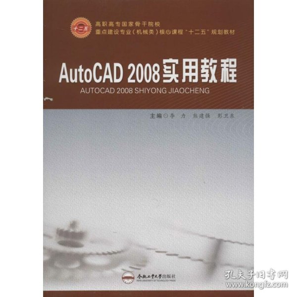 AutoCAD2008实用教程