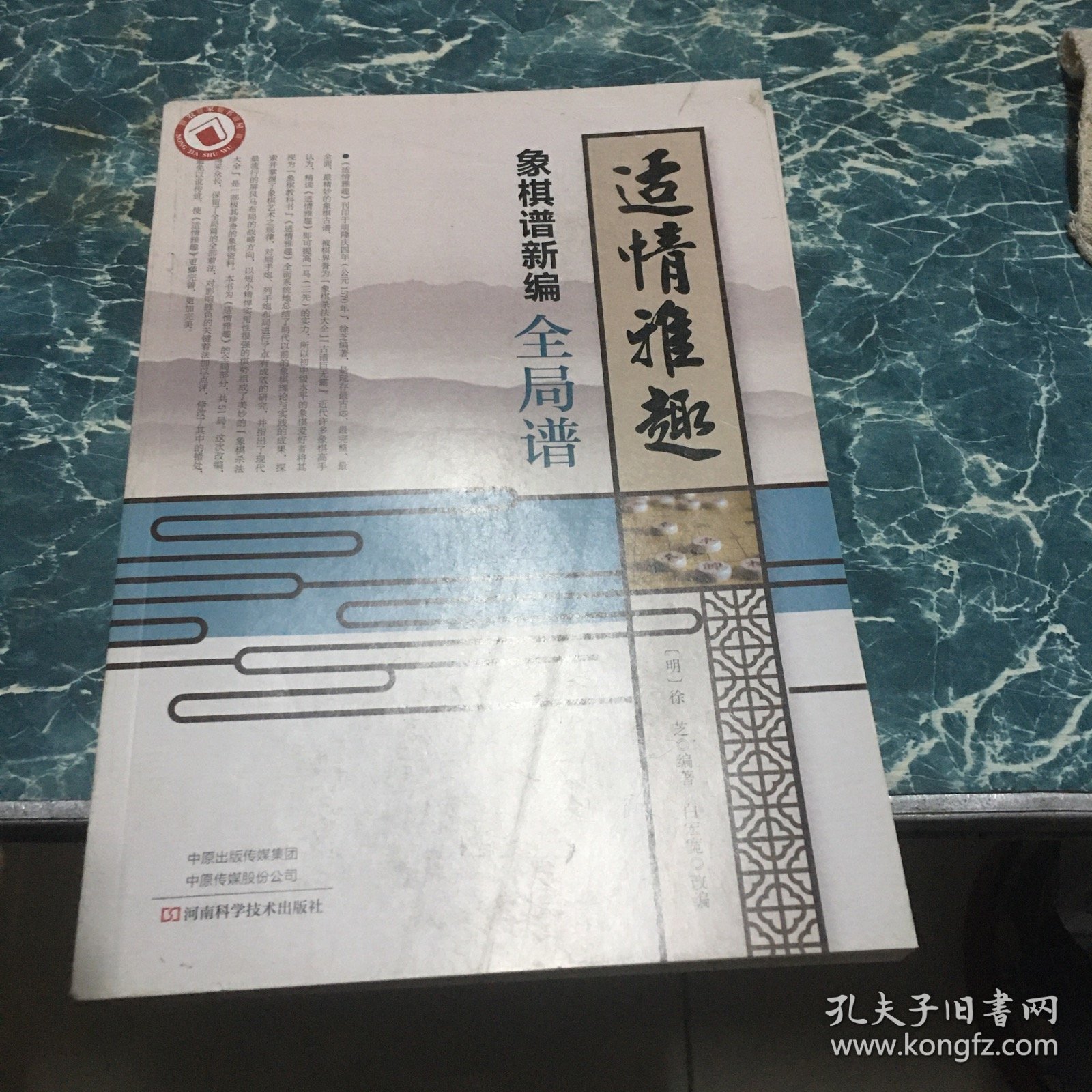 适情雅趣象棋谱新编·全局谱