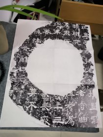 正直残碑 拓片 高清印制 49*64cm