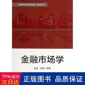 孔夫子旧书网--金融市场学 大中专理科数理化 麦勇//孟磊