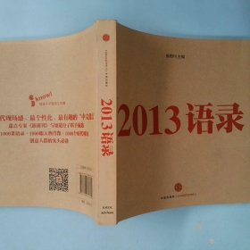 2013语录