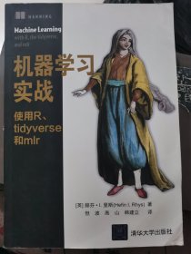 机器学习实战：使用R、tidyverse和mlr
