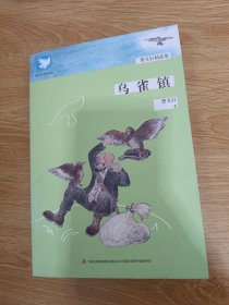 曹文轩精品集：乌雀镇