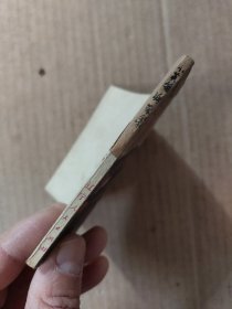 连环画：小英雄谢荣策