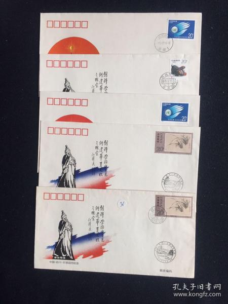 中国四川什邡设市纪念封（4枚合售，两套全，贴有生肖的那张已售）