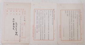 商务印书馆与蒋梦麟信札资料