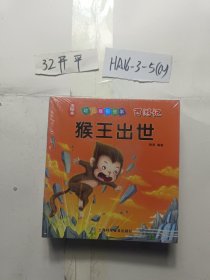 幼儿睡前故事 西游记 美绘本 20本全套