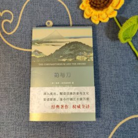 菊与刀