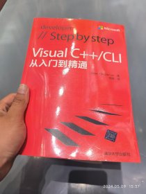 Visual C++/CLI从入门到精通
