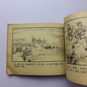 连环画 殉国李陵碑（北宋杨家将连环画之3）