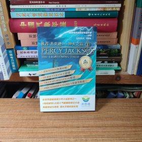 阅思维原版阅读导读手册 中阶 波西杰克逊 神火之盗