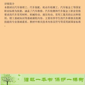 汽车机械基础第二2版刘冰韩庆国机械工业9787111581062刘冰韩庆国机械工业出版社9787111581062