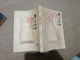 净空法师讲《了凡四训》