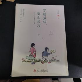 万般滋味，都是生活：丰子恺散文漫画精选集