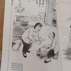 鲁西民俗风情漫画集（50.60.70后难以忘怀的童年记忆，生动形象，通俗易懂，画工精湛，此书极具收藏价值）