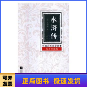水浒传
